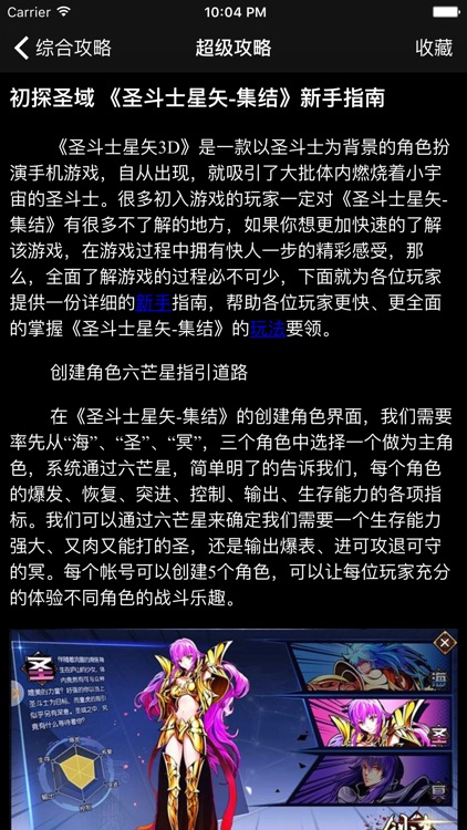 超级攻略视频 for 圣斗士星矢 手游掌上攻略视频