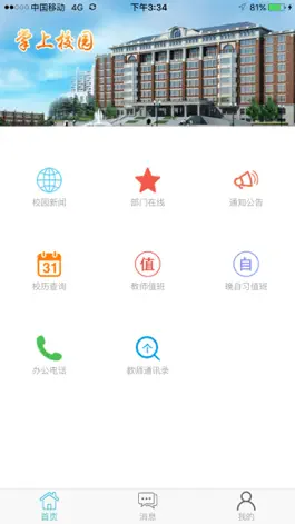 Game screenshot 智慧掌上校园 mod apk