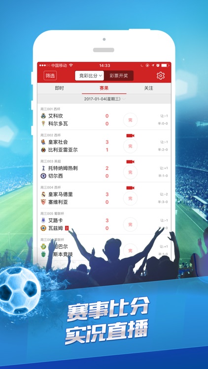 竞彩足球-中国足球彩票购买平台 screenshot-3