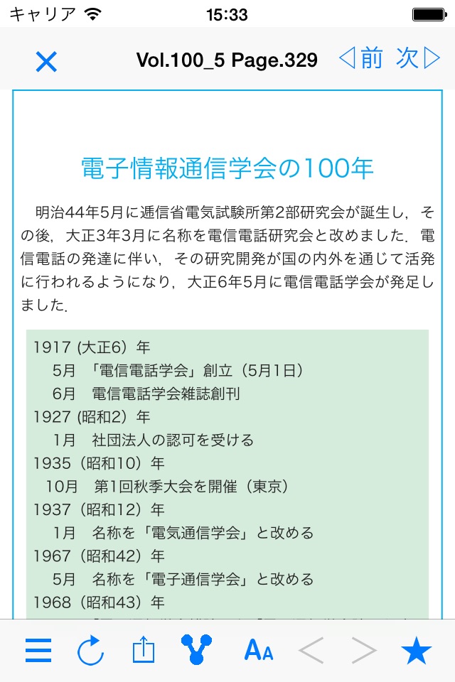 電子情報通信学会 - ieice 会誌 screenshot 3