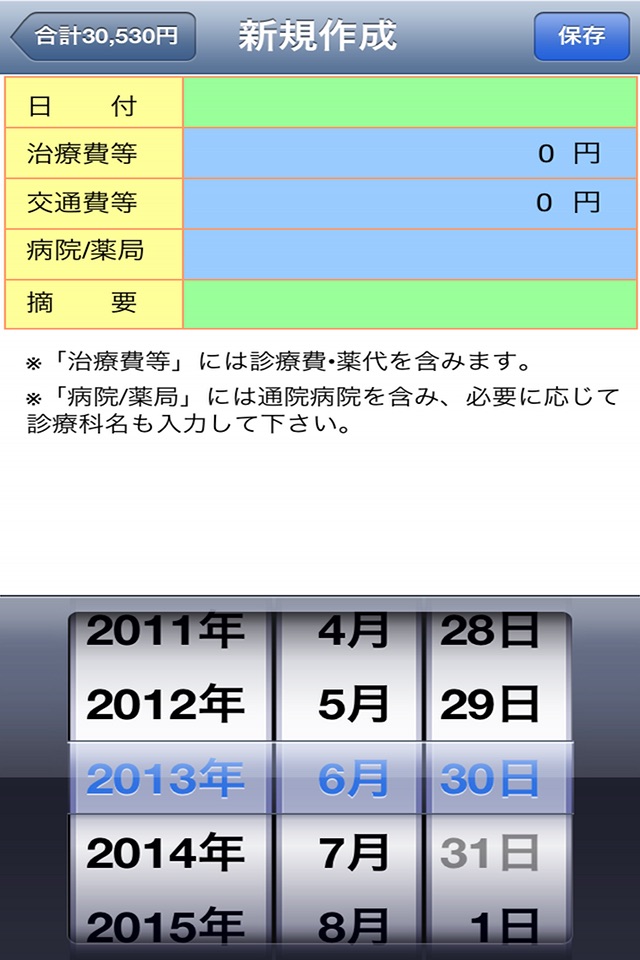 医療費計算機 screenshot 2