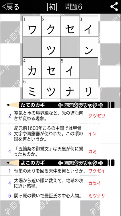 [雑学] 一般常識クロスワード 勉強アプリ パズルゲーム2 screenshot-4