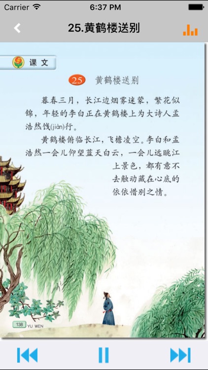 小学语文五年级上册苏教版 -中小学霸口袋学习助手 screenshot-4