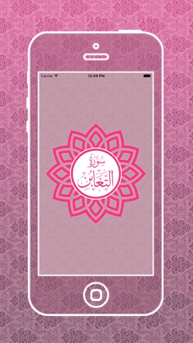 How to cancel & delete Surah Taghabun Audio Urdu - English Translation from iphone & ipad 1