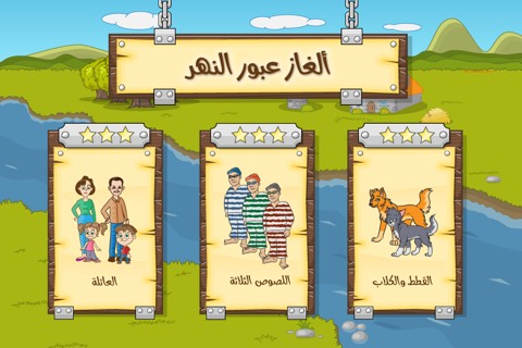 ألغاز عبور النهر - náhled