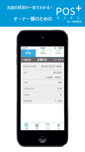POS+（ポスタス） Owner(圖1)-速報App