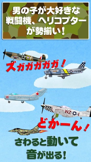 Fighter aircraft - kids app(圖1)-速報App