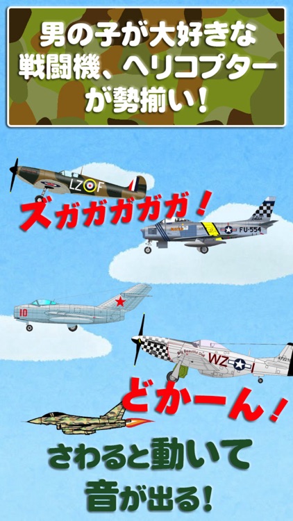 Fighter aircraft - kids app