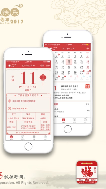 万年历 日历:黄历农历天气中华老黄历