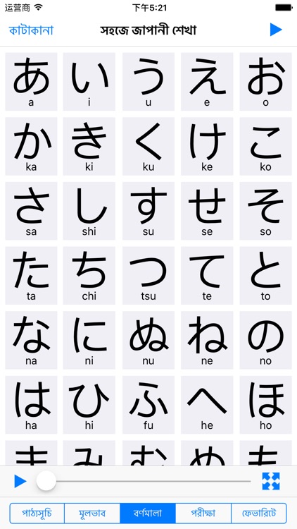 learn  japanese for bengali screenshot-4