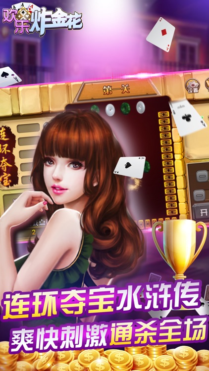 欢乐炸金花-真人炸金花疯狂版 screenshot-3