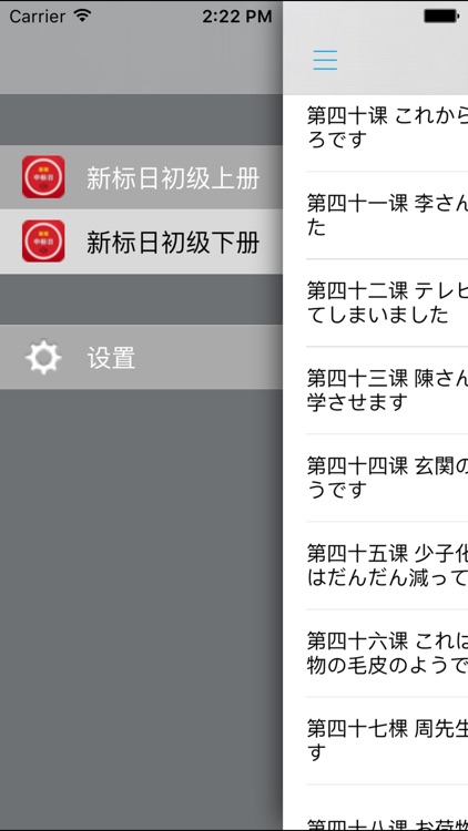 新版中日交流标准日本语初级单词全册 -新标日背诵日语词汇应用 screenshot-3