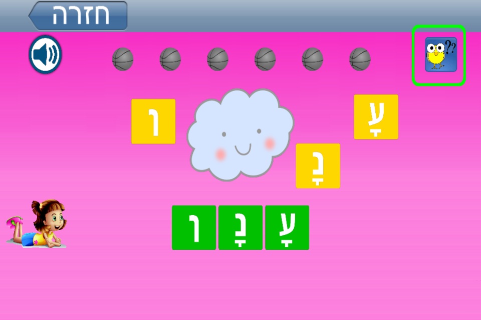 לומדים לקרוא עברית screenshot 4
