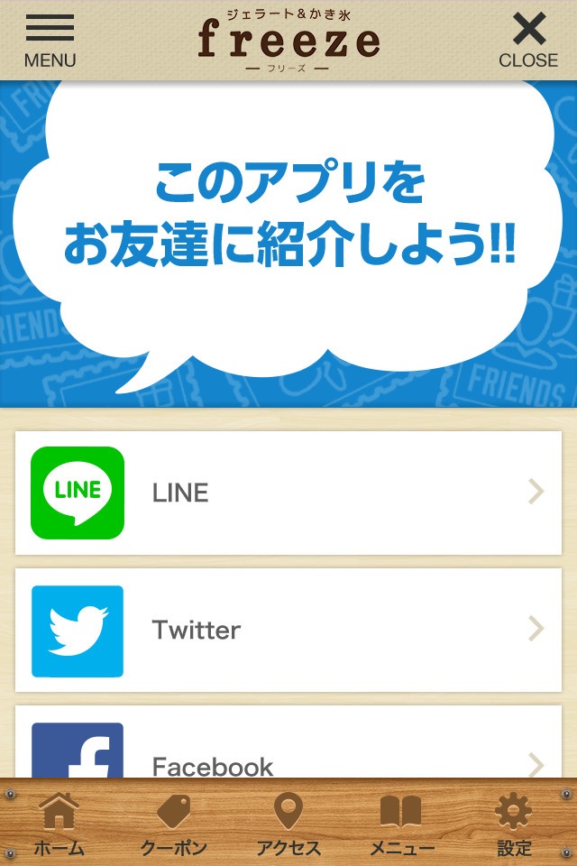 大崎市 フリーズの公式アプリ screenshot 3
