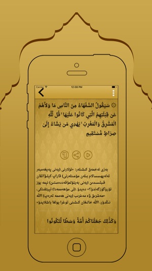 Uyghur Quran And Translation(圖4)-速報App