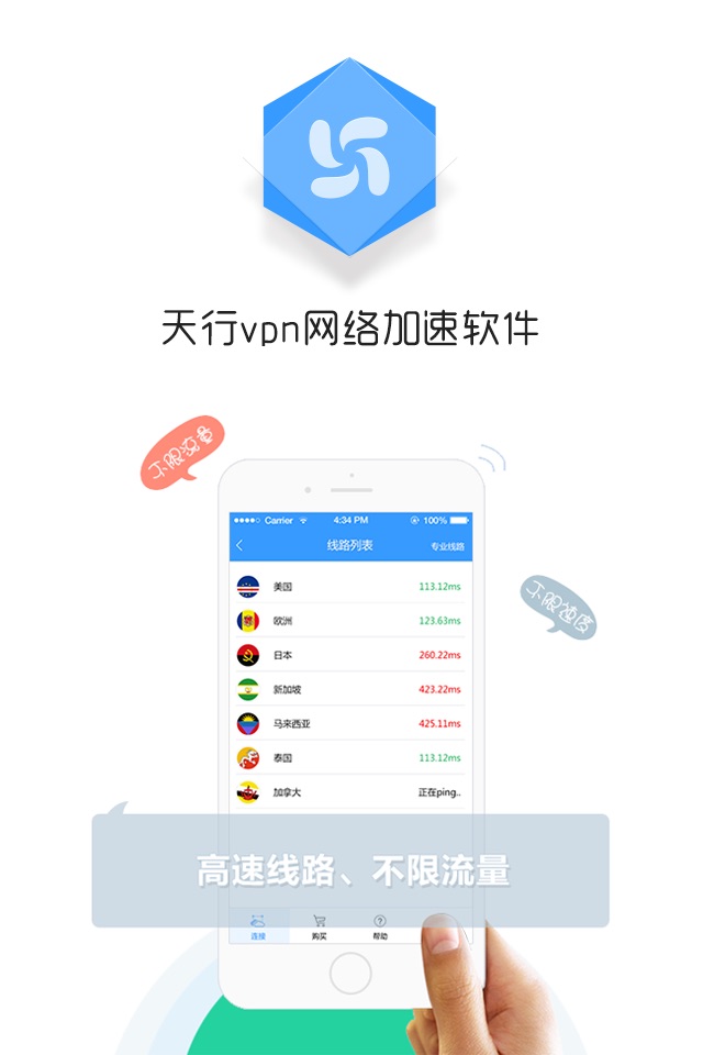 天行VPN网络加速器 screenshot 2