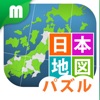 日本地図パズル 都道府県を覚えよう - iPadアプリ