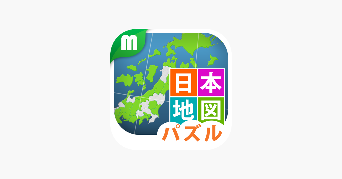 日本地図パズル 都道府県を覚えよう をapp Storeで
