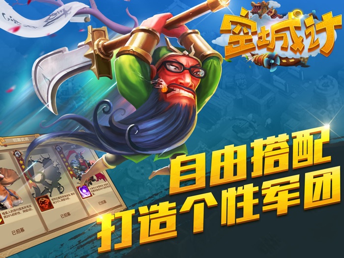 空城计-即时战略精品手游