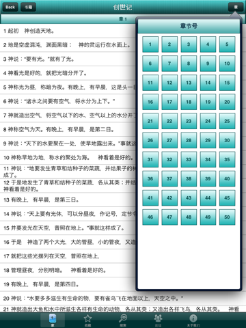 Chinese Bible Offline for iPad screenshot 4