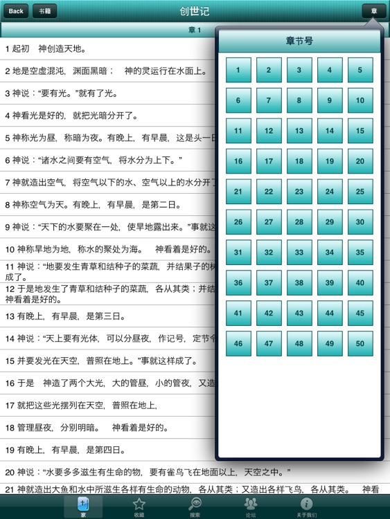 Chinese Bible Offline for iPad screenshot-3