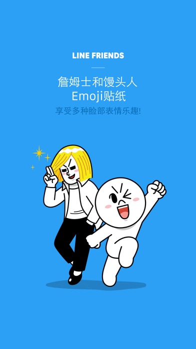 詹姆士和馒头人 emoji贴纸