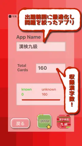Game screenshot 漢字検定9級 2017 hack