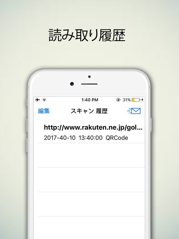 Télécharger QRコードリーダー for iPhone用 pour iPhone / iPad sur l 