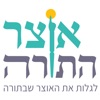 אוצר התורה