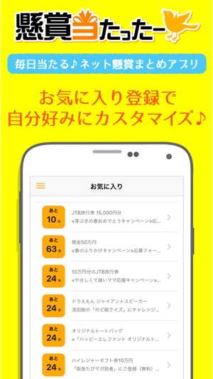 懸賞当たったー をapp Storeで