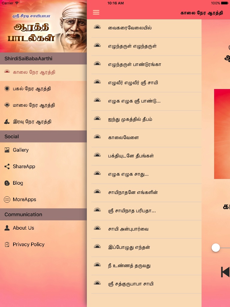 Shirdi Sai Baba Aarthi - Tamil Devotional Songs screenshot 2