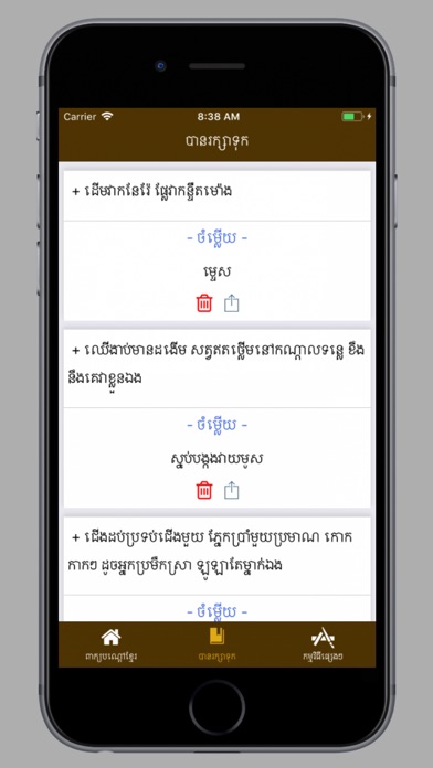 Khmer Riddles screenshot 4