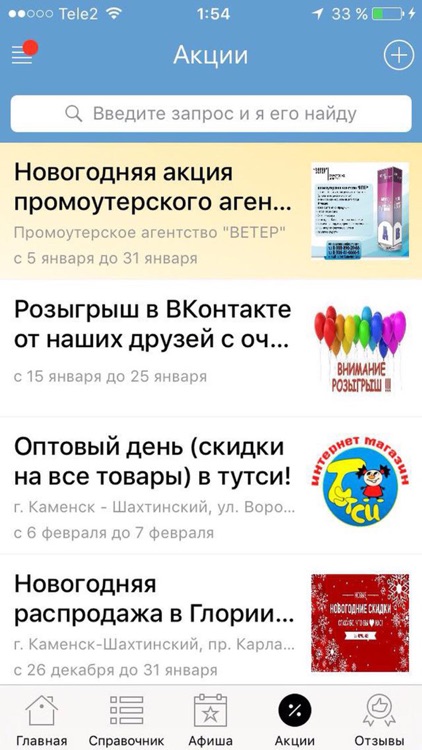 Мой Каменск-Шахтинский - новости, афиша screenshot-4