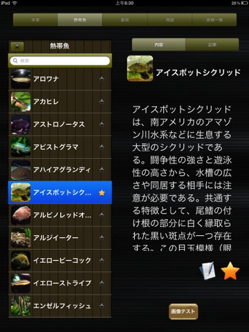 熱帯魚HD screenshot 2
