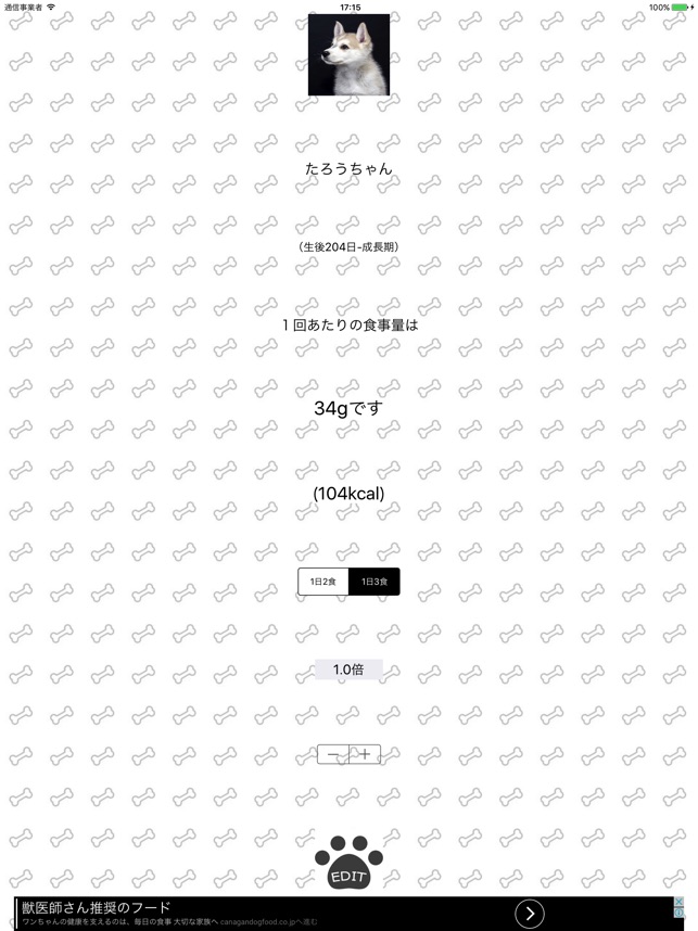 ドッグフードの量計算 On The App Store ドッグフードの量計算 On The App Store