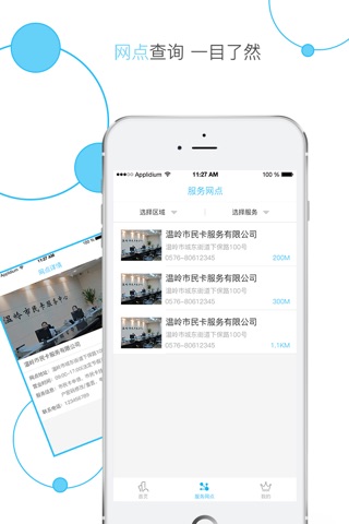 温岭市民卡 screenshot 4