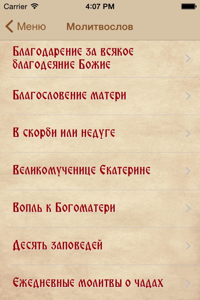 Russian Orthodox Calendar Pro screenshot 4
