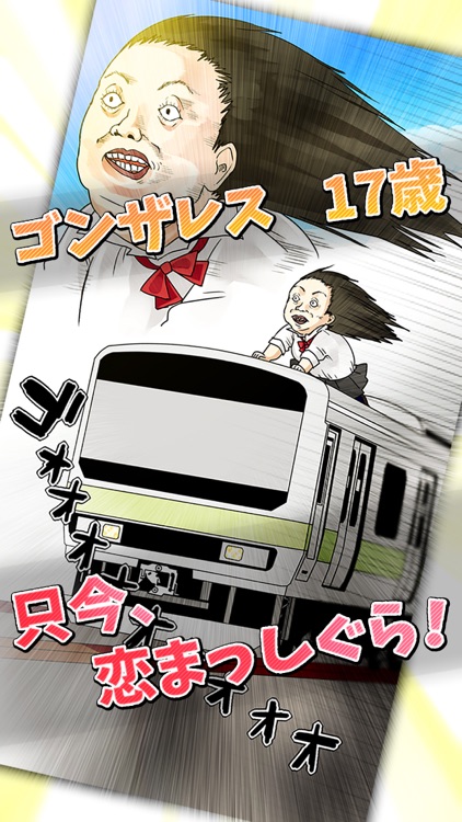 ゴンザレスの恋物語 ~笑える泣ける、シュールな育成無料アプリ!~