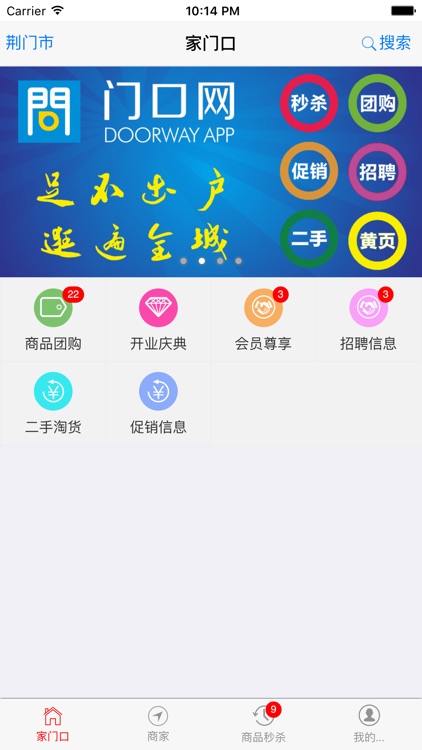 门口网APP