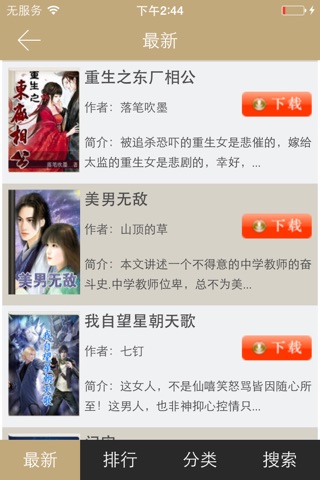 七星小说馆-免费阅读最热网络小说全本排行榜 screenshot 3