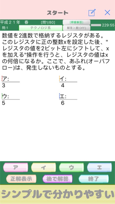 基本情報技術者試験(FE)　午前問題 screenshot 2