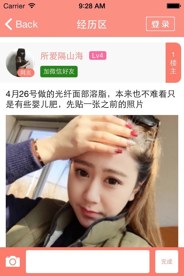 整形-美容整形医院网客户端app，新整形氧气赏心悦目更加美。 screenshot 2