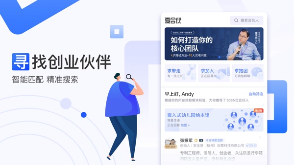 【图】爱合伙-找到创业合伙人加盟好项目(截图2)