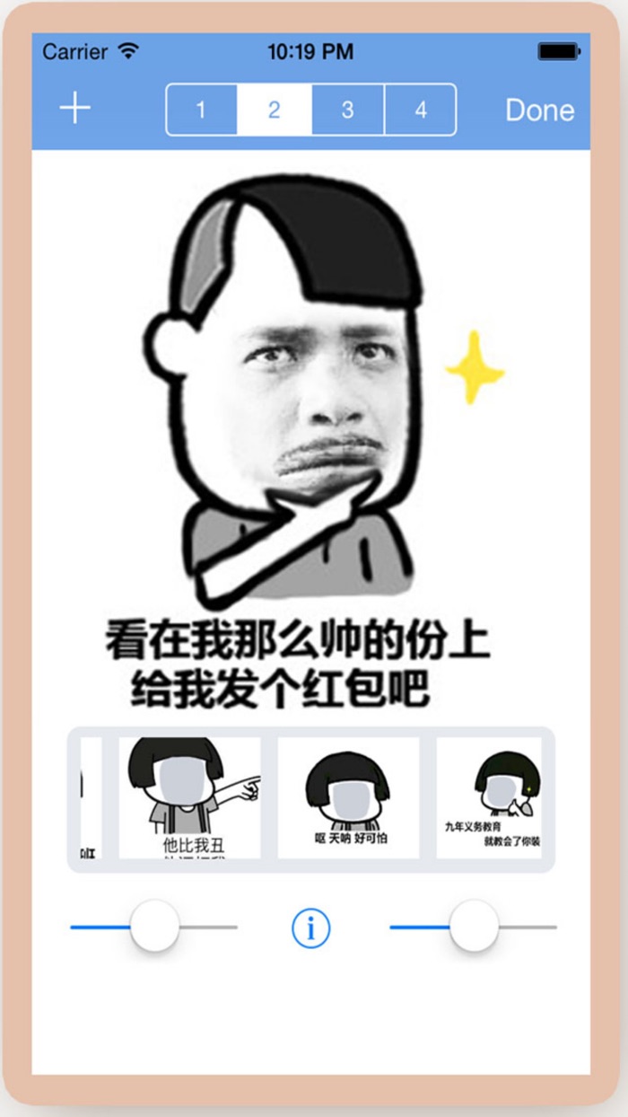 天天表情包P图相机 -  朋友圈专用表情定制