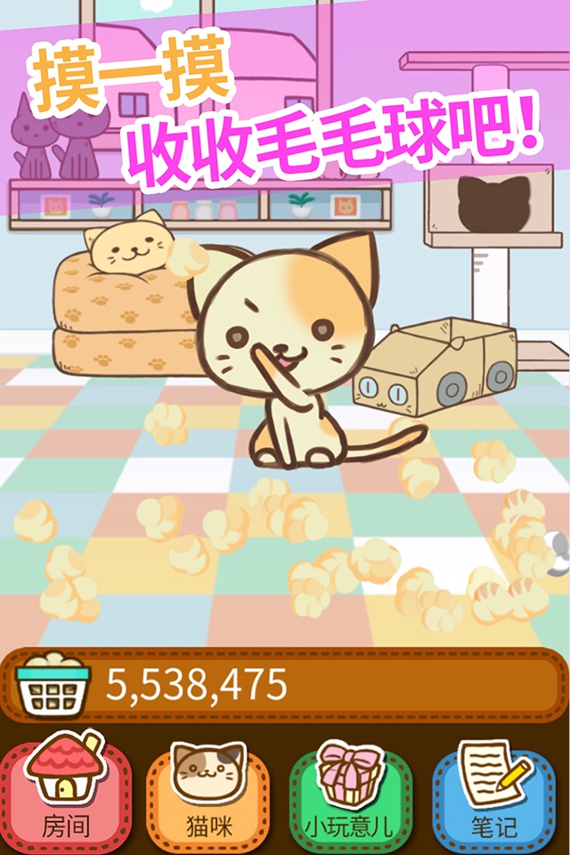 Nekonoke ~Cat Collector~ screenshot 2