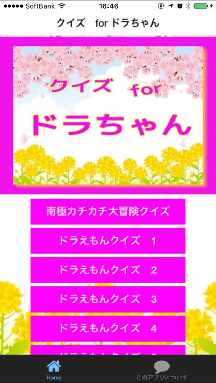 クイズ　for ドラちゃん