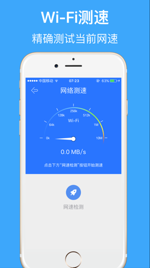 WiFi管家-防蹭网神器,手机WiFi助手(圖4)-速報App