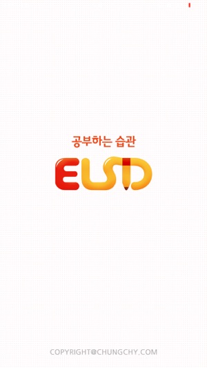 ELSD 공부하는 습관