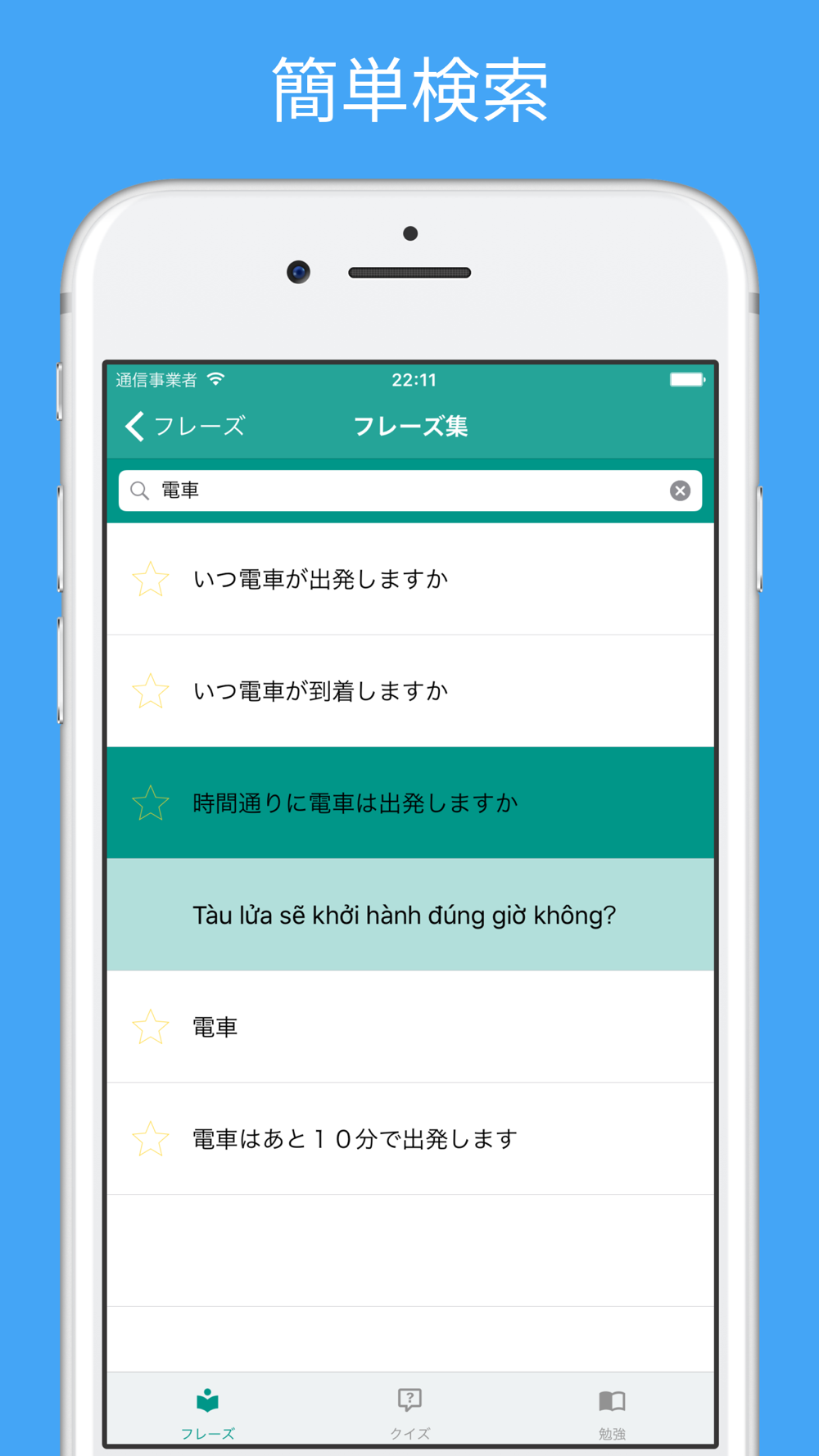 ベトナム語を勉強しよう ベトナム語の旅会話アプリ Free Download App For Iphone Steprimo Com