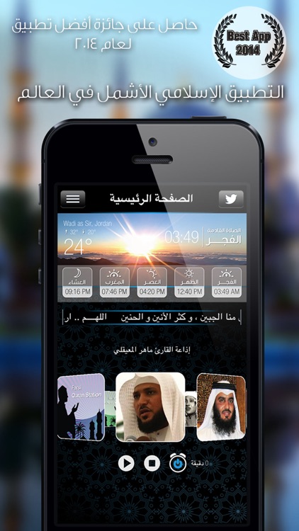 السلام - اوقات الصلاة اتجاه القبلة القرآن حصن مسلم